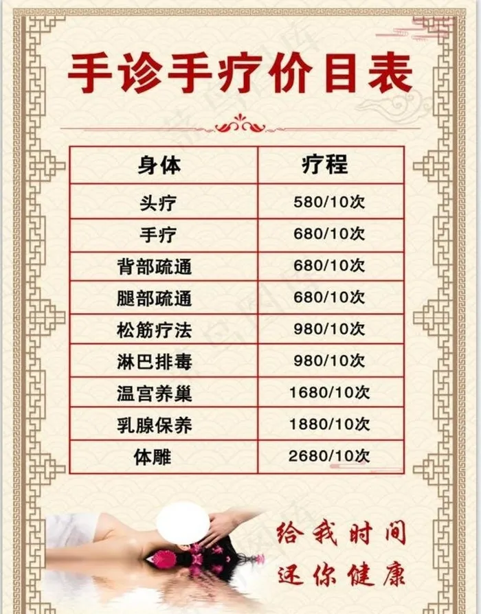 手诊手疗价目表图片(2362X3150(DPI:100))psd模版下载