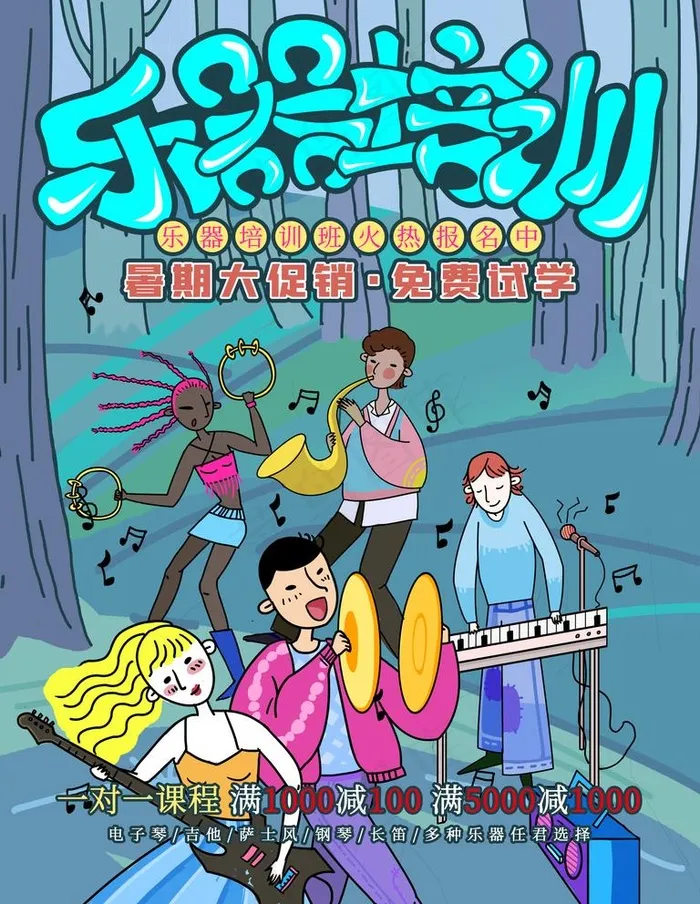 乐器培训图片(3543X4724(DPI:150))psd模版下载