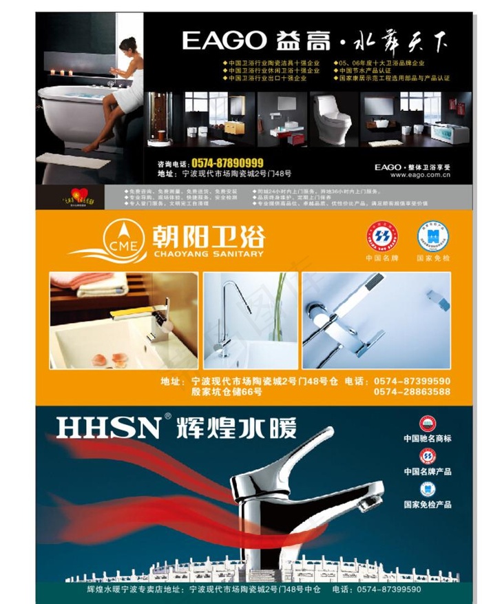 益高卫浴宣传单页图片cdr矢量模版下载