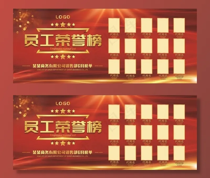 员工荣誉榜图片(9449X4134(DPI:300))psd模版下载