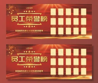 员工荣誉榜图片