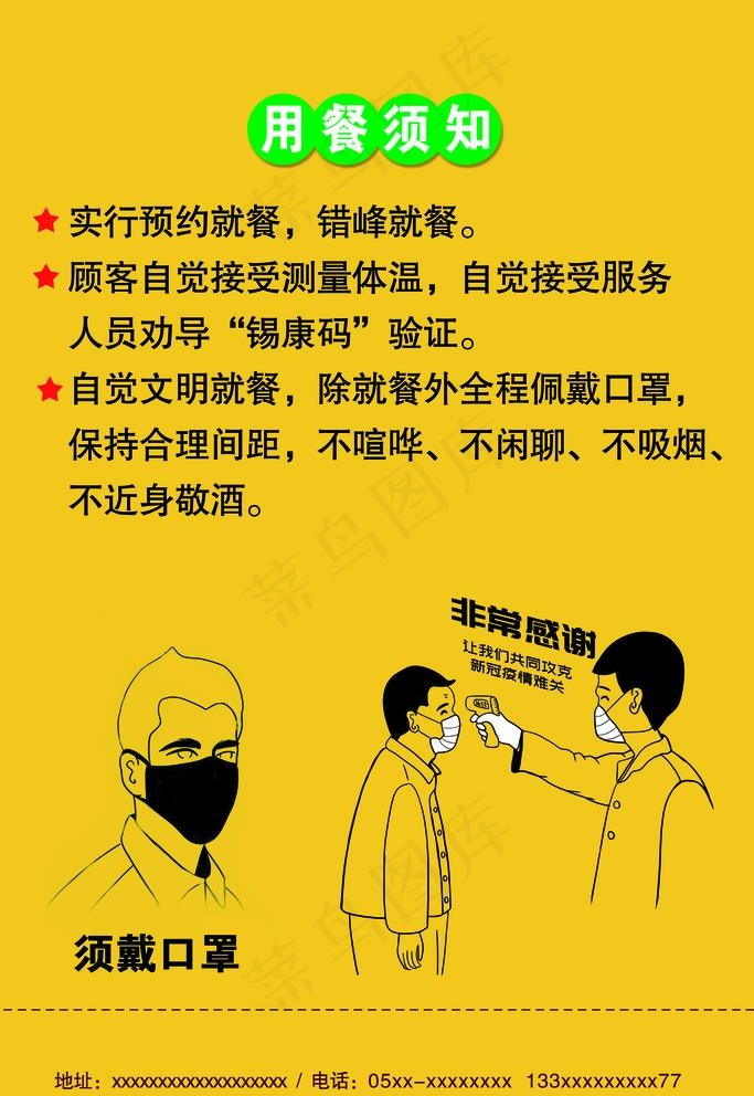 用餐须知图片psd模版下载