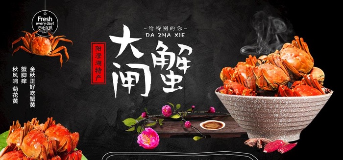 大闸蟹美食食材活动促销宣传展板图片(7087X3543(DPI:150))psd模版下载