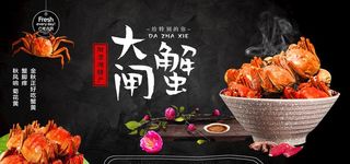 大闸蟹美食食材活动促销宣传展板图片