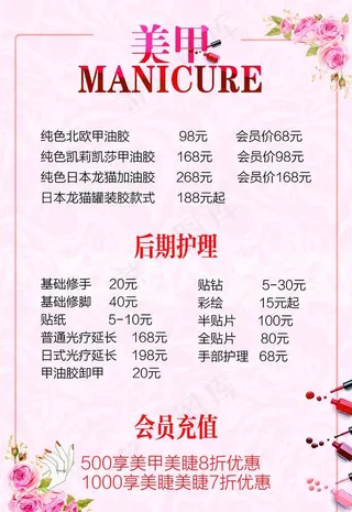 美容价目表图片
