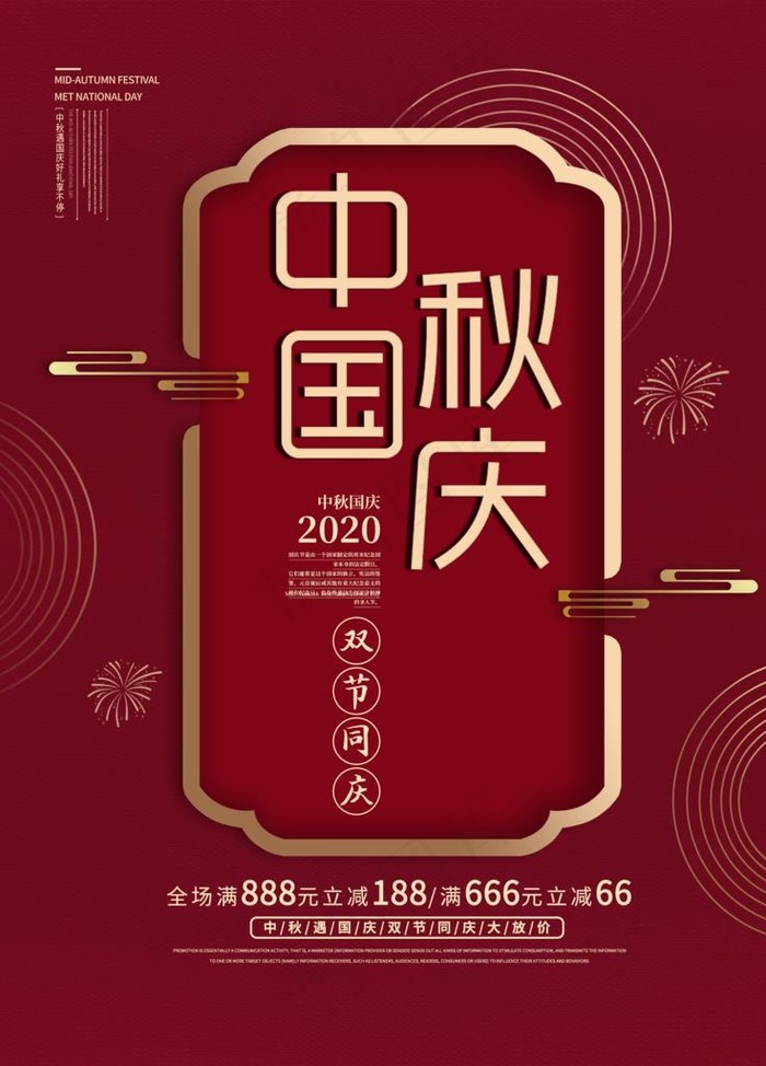 中秋国庆海报图片(2362X3150(DPI:100))psd模版下载