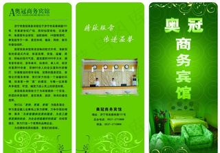 宾馆彩页图片