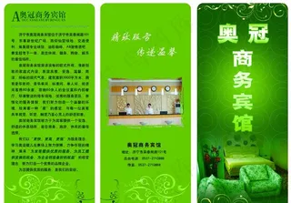 宾馆彩页图片