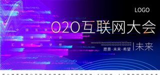 年会互联网峰会图片