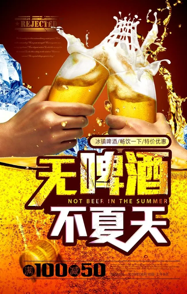 啤酒图片psd模版下载