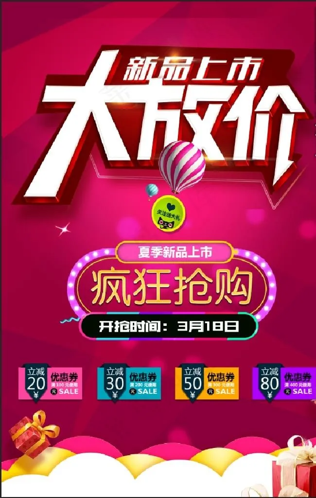 大放价图片(3543X5315(DPI:150))psd模版下载