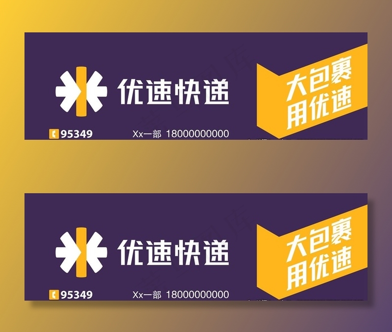 优速快递 壹米滴答招牌图片cdr矢量模版下载