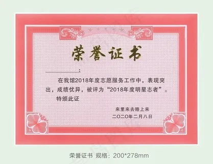 荣誉证书 278mmx200m图片