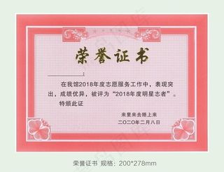 荣誉证书 278mmx200m图片
