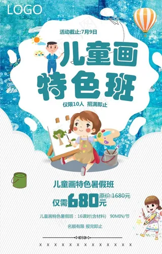 儿童画特色班图片