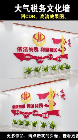 简约大气税务局文化墙图片