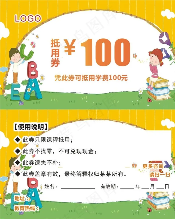 抵用券图片cdr矢量模版下载