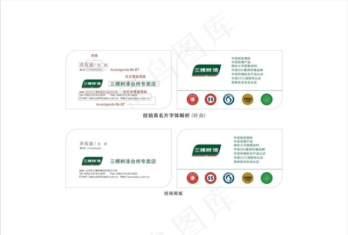 三棵树名片图片cdr矢量模版下载