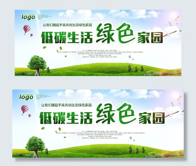 绿色环保自然背景图片(7000X3000(DPI:300))psd模版下载