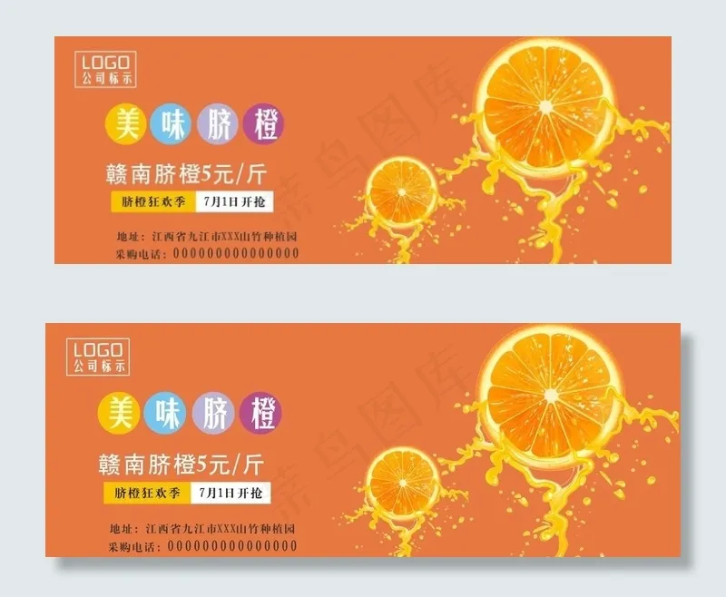 脐橙海报图片cdr矢量模版下载