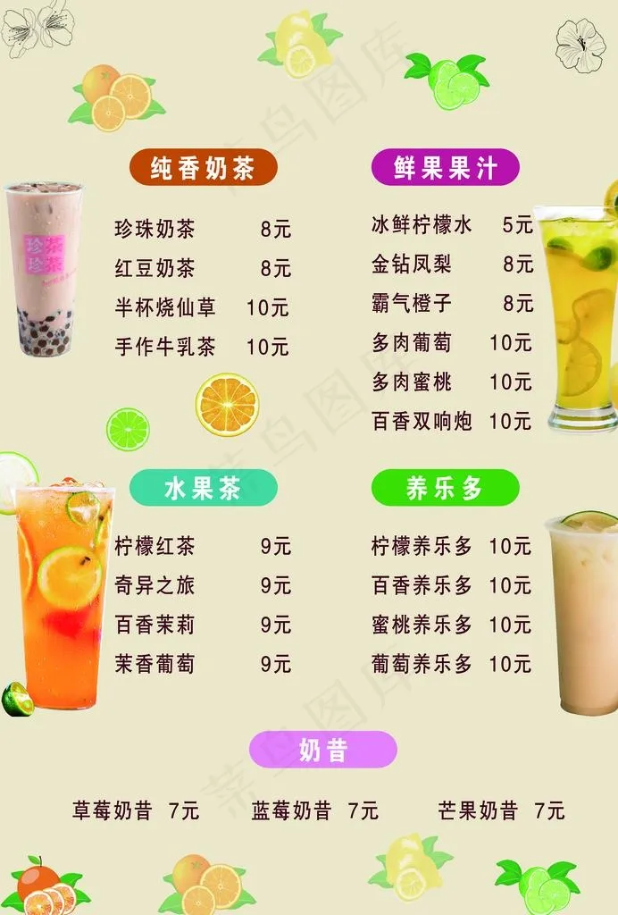 冷热饮品价目表图片