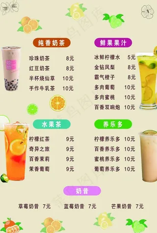 冷热饮品价目表图片