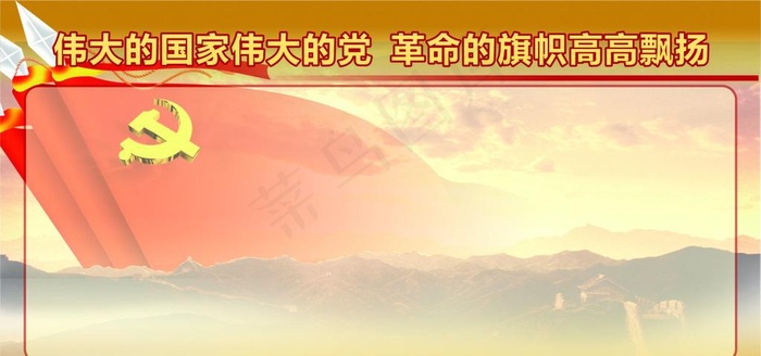 国庆宣传栏图片cdr矢量模版下载