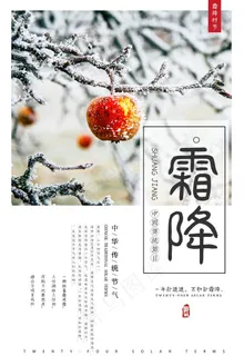 霜降图片