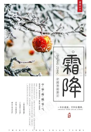 霜降图片