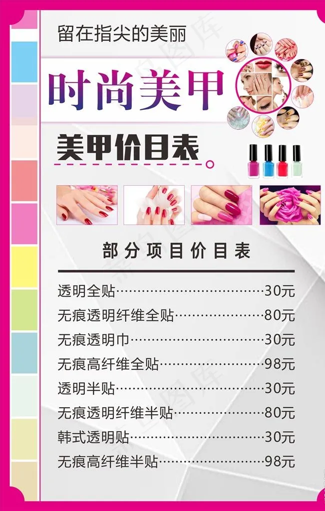 美甲价目表图片cdr矢量模版下载