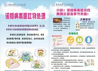 诺如病毒海报图片