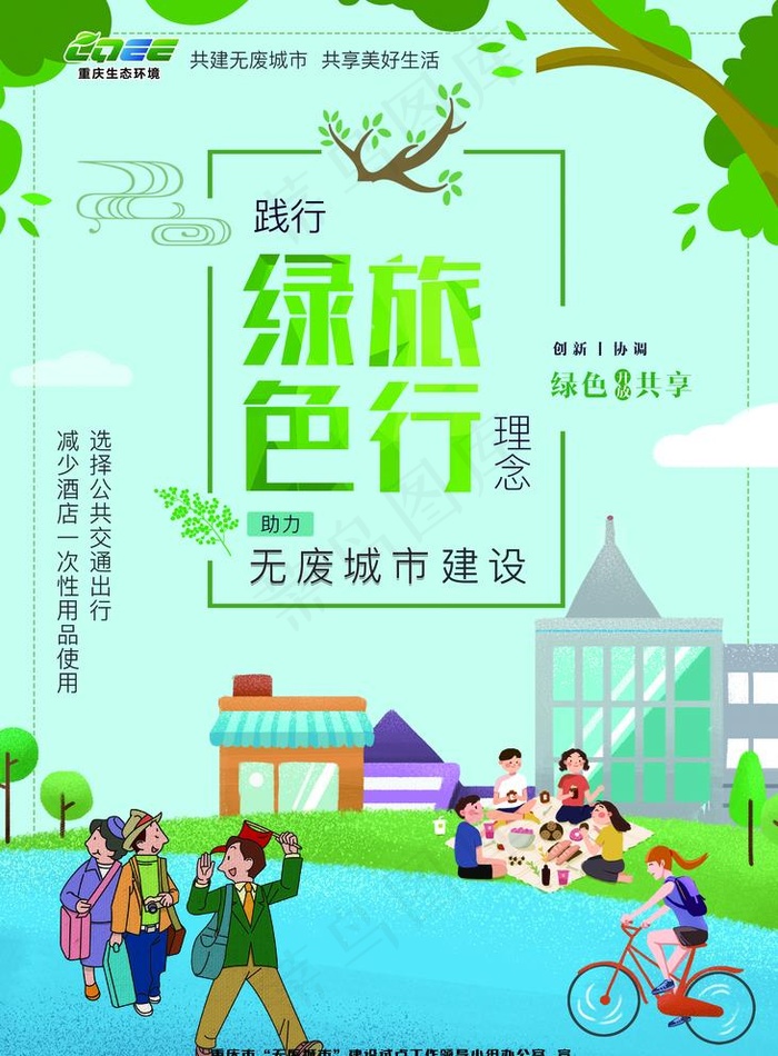 绿色旅行图片