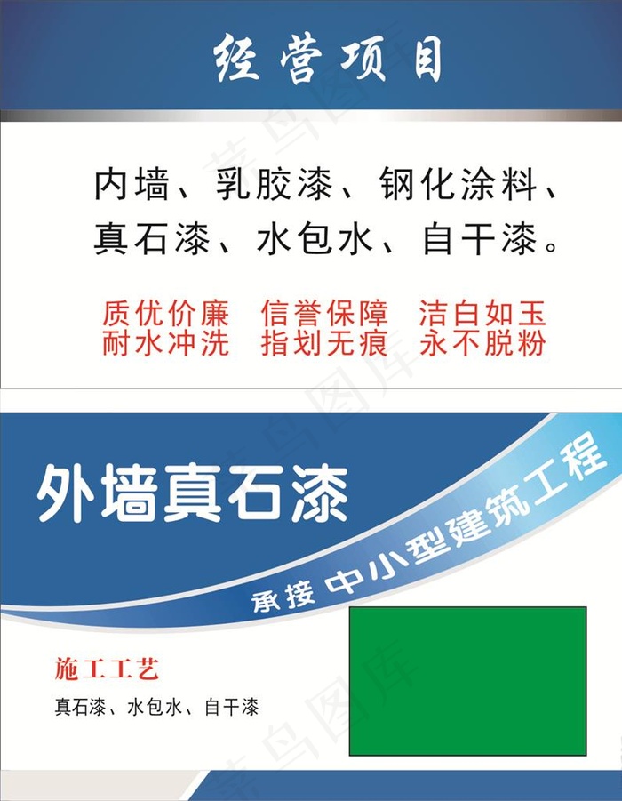 真石漆名片图片cdr矢量模版下载