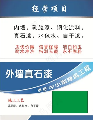 真石漆名片图片