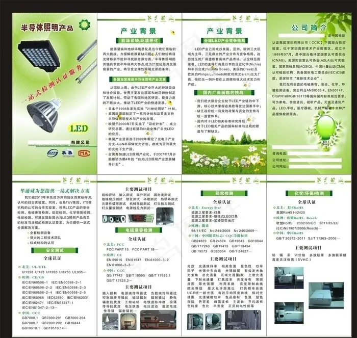 半导体照明图片cdr矢量模版下载