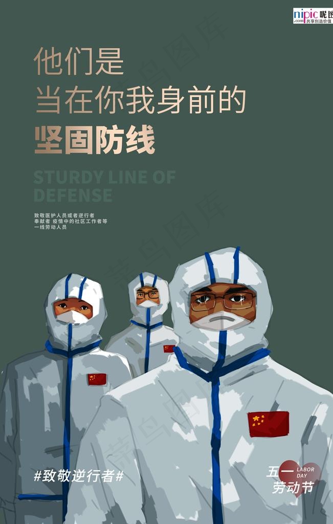 五一劳动节海报图片