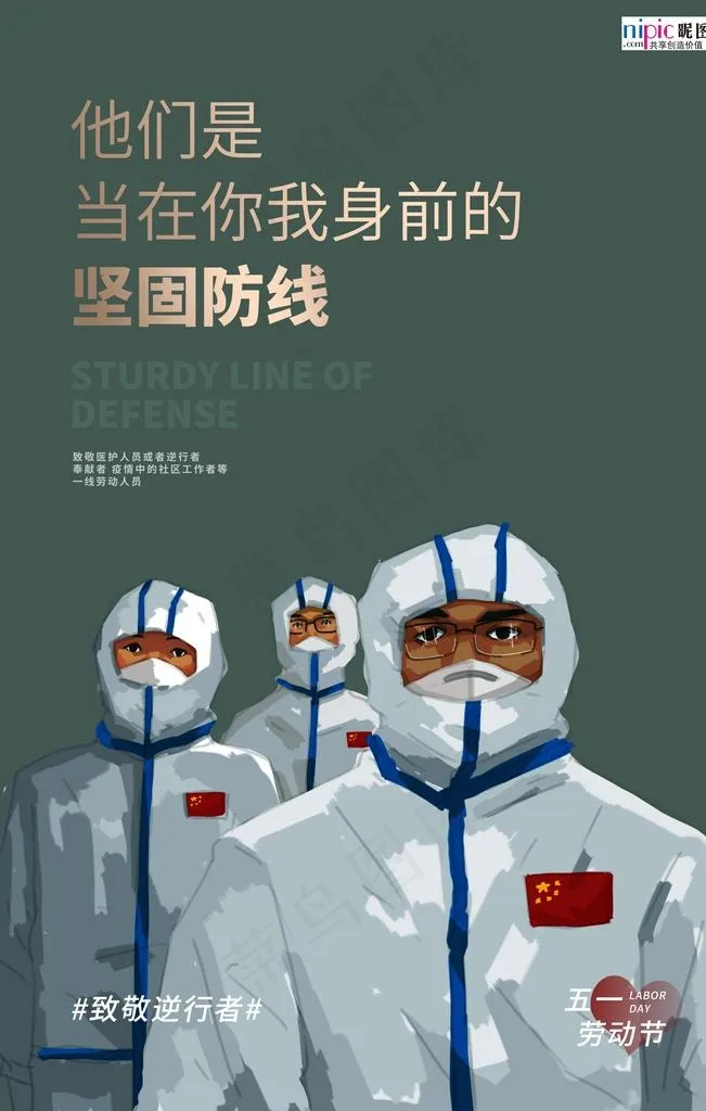 五一劳动节海报图片psd模版下载