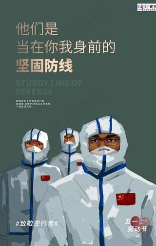 五一劳动节海报图片