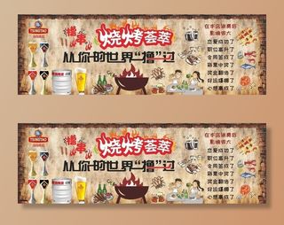 烧烤海报 烧烤背景素材图片