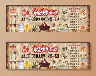 烧烤海报 烧烤背景素材图片