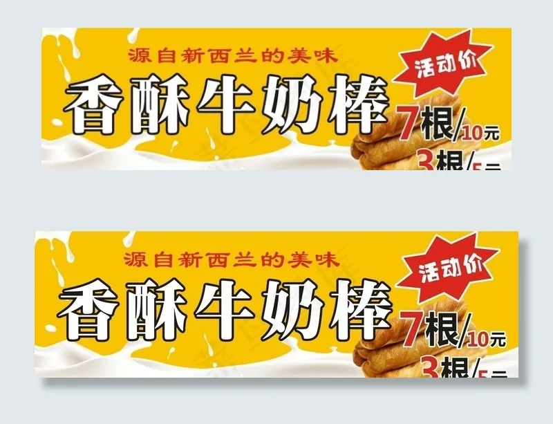 牛奶棒海报图片cdr矢量模版下载