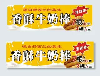 牛奶棒海报图片