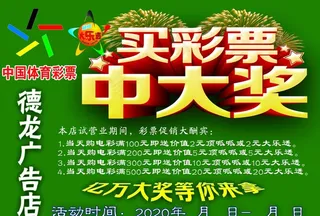 彩票店传单图片