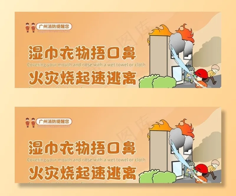 消防安全提示动漫公益海报 横版图片(8858X4252(DPI:90))psd模版下载
