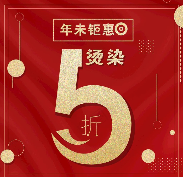 五折券图片(3543X3543(DPI:150))psd模版下载