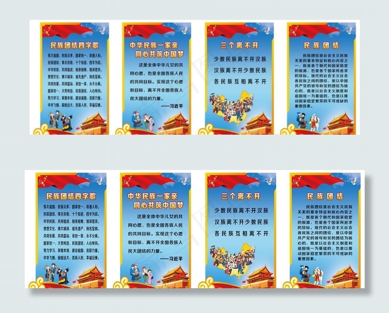 民族团结图片cdr矢量模版下载
