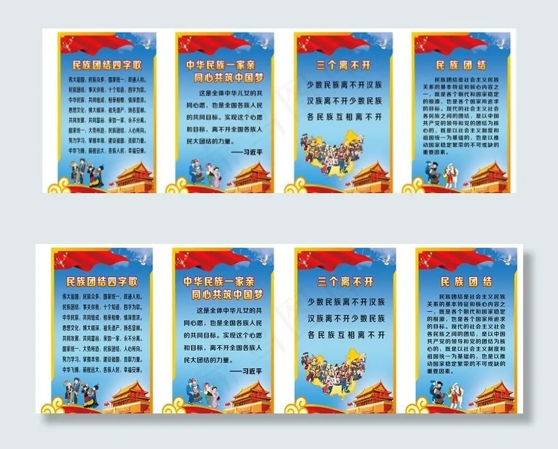 民族团结图片cdr矢量模版下载