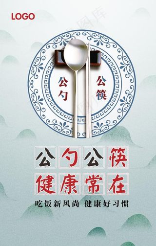 公勺公筷海报图片