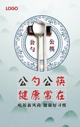 公勺公筷海报图片