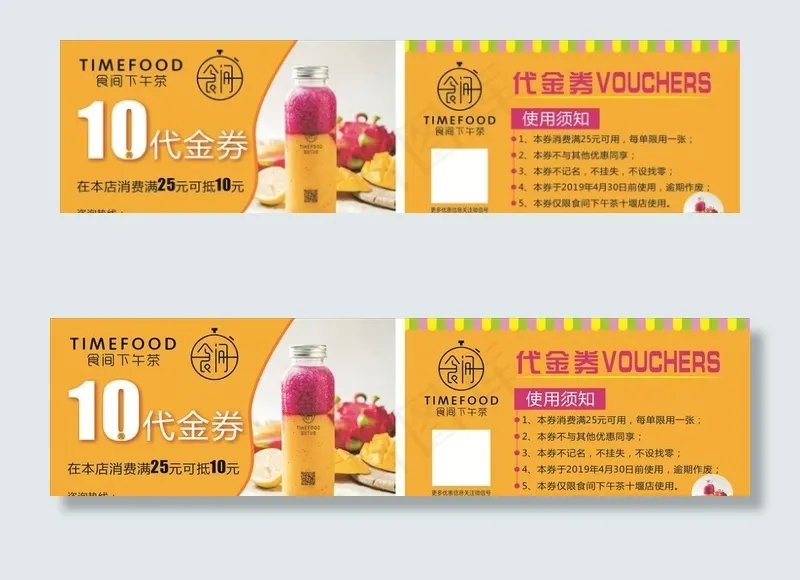 果汁优惠券图片cdr矢量模版下载